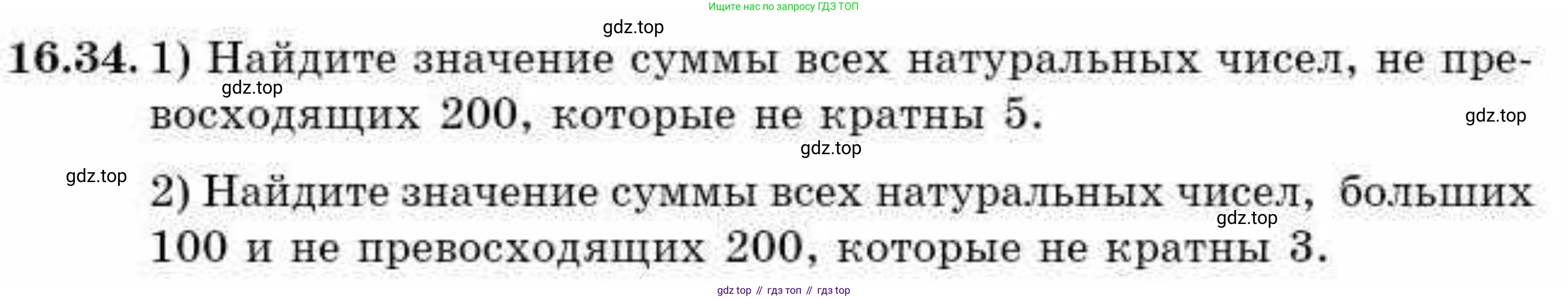 ГДЗ Алгебра, 9 класс Учебник, авторы: Абылкасымова Алма Есимбековна, Кучер Татьяна Павловна, Корчевский Владимир Евгеньевич, Жумагулова Зауре Абдыкеновна, издательство Мектеп, Алматы, 2019, бирюзового цвета, Часть 1, страница 149, номер 16.34, Условие рус
