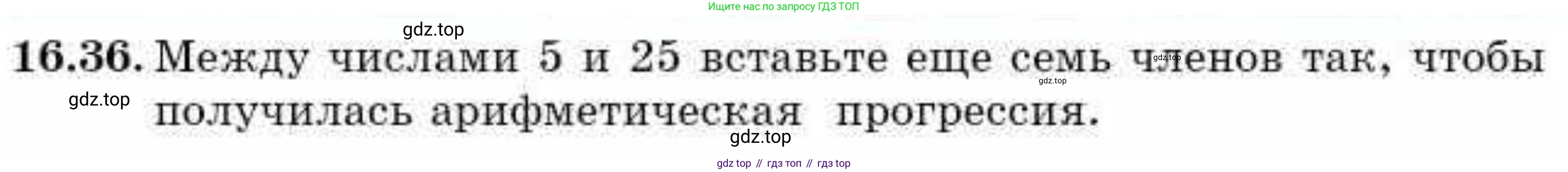 ГДЗ Алгебра, 9 класс Учебник, авторы: Абылкасымова Алма Есимбековна, Кучер Татьяна Павловна, Корчевский Владимир Евгеньевич, Жумагулова Зауре Абдыкеновна, издательство Мектеп, Алматы, 2019, бирюзового цвета, Часть 1, страница 150, номер 16.36, Условие рус