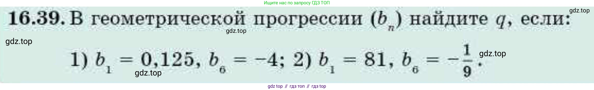 ГДЗ Алгебра, 9 класс Учебник, авторы: Абылкасымова Алма Есимбековна, Кучер Татьяна Павловна, Корчевский Владимир Евгеньевич, Жумагулова Зауре Абдыкеновна, издательство Мектеп, Алматы, 2019, бирюзового цвета, Часть 1, страница 150, номер 16.39, Условие рус