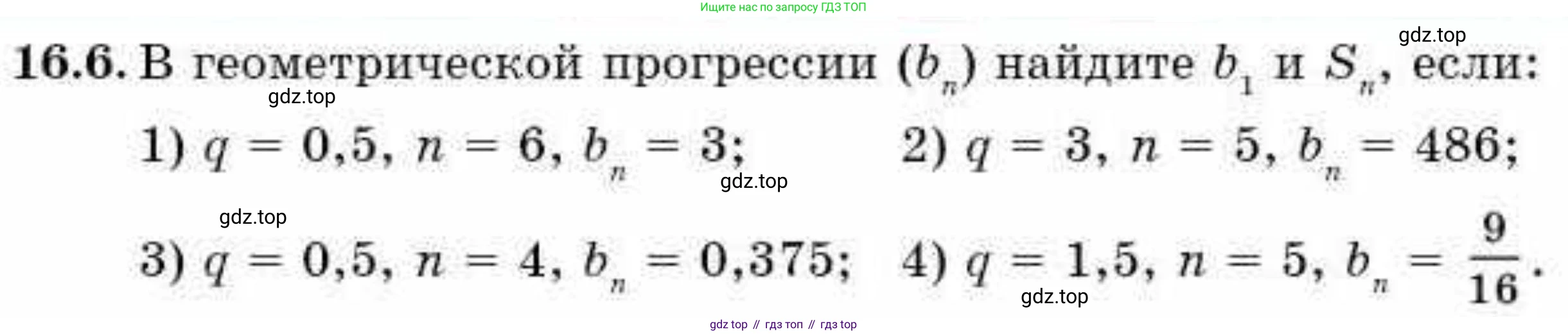 ГДЗ Алгебра, 9 класс Учебник, авторы: Абылкасымова Алма Есимбековна, Кучер Татьяна Павловна, Корчевский Владимир Евгеньевич, Жумагулова Зауре Абдыкеновна, издательство Мектеп, Алматы, 2019, бирюзового цвета, Часть 1, страница 146, номер 16.6, Условие рус