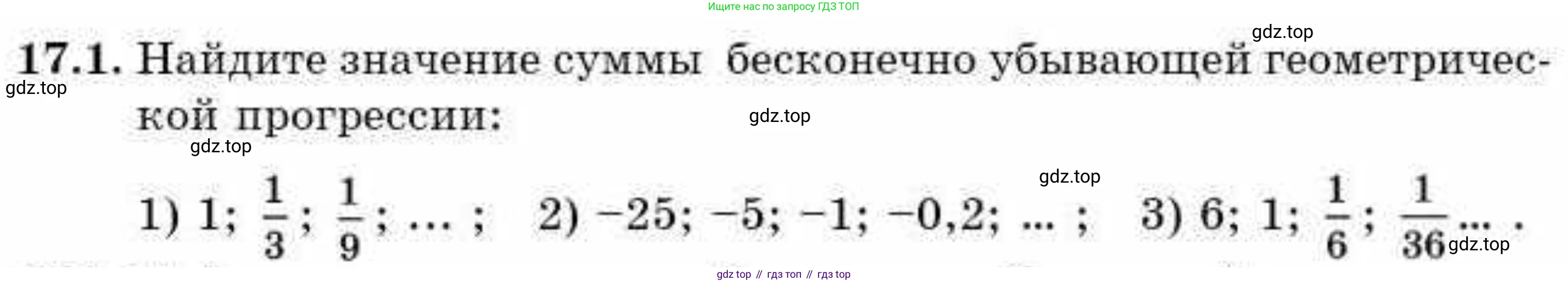 ГДЗ Алгебра, 9 класс Учебник, авторы: Абылкасымова Алма Есимбековна, Кучер Татьяна Павловна, Корчевский Владимир Евгеньевич, Жумагулова Зауре Абдыкеновна, издательство Мектеп, Алматы, 2019, бирюзового цвета, Часть 1, страница 153, номер 17.1, Условие рус