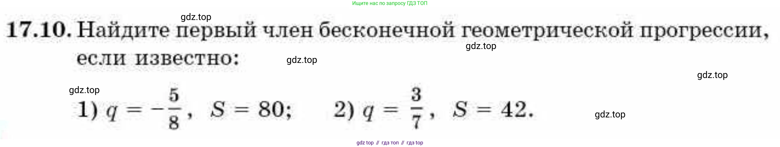 ГДЗ Алгебра, 9 класс Учебник, авторы: Абылкасымова Алма Есимбековна, Кучер Татьяна Павловна, Корчевский Владимир Евгеньевич, Жумагулова Зауре Абдыкеновна, издательство Мектеп, Алматы, 2019, бирюзового цвета, Часть 1, страница 154, номер 17.10, Условие рус