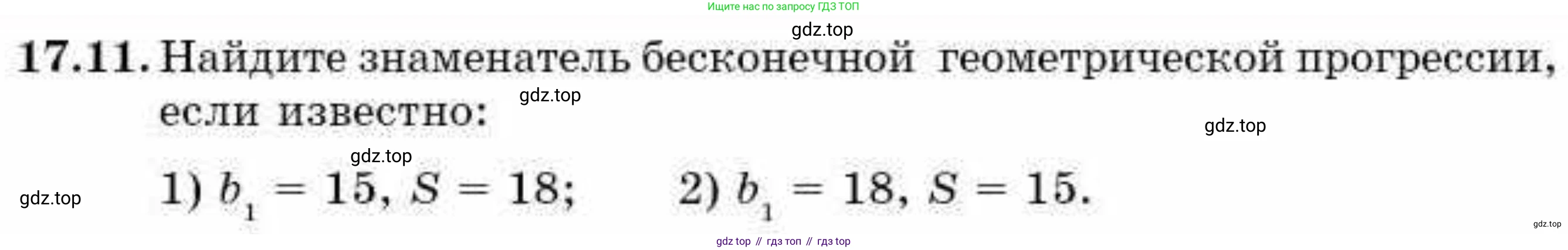 ГДЗ Алгебра, 9 класс Учебник, авторы: Абылкасымова Алма Есимбековна, Кучер Татьяна Павловна, Корчевский Владимир Евгеньевич, Жумагулова Зауре Абдыкеновна, издательство Мектеп, Алматы, 2019, бирюзового цвета, Часть 1, страница 155, номер 17.11, Условие рус