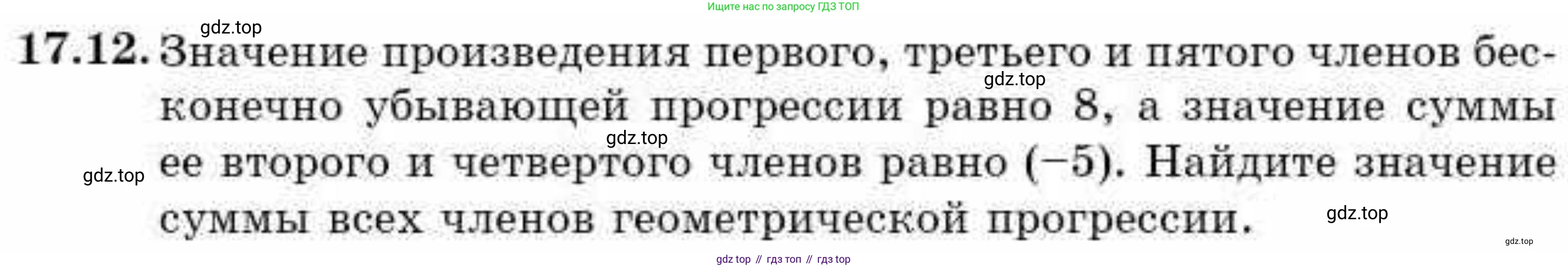ГДЗ Алгебра, 9 класс Учебник, авторы: Абылкасымова Алма Есимбековна, Кучер Татьяна Павловна, Корчевский Владимир Евгеньевич, Жумагулова Зауре Абдыкеновна, издательство Мектеп, Алматы, 2019, бирюзового цвета, Часть 1, страница 155, номер 17.12, Условие рус