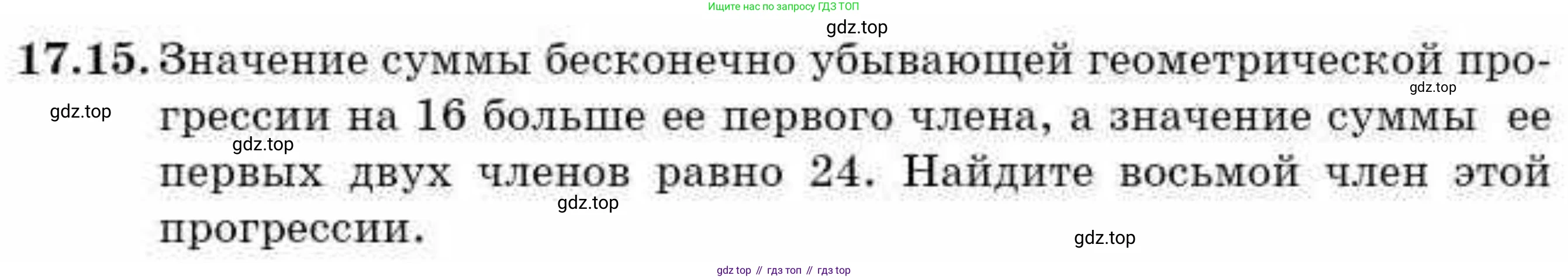ГДЗ Алгебра, 9 класс Учебник, авторы: Абылкасымова Алма Есимбековна, Кучер Татьяна Павловна, Корчевский Владимир Евгеньевич, Жумагулова Зауре Абдыкеновна, издательство Мектеп, Алматы, 2019, бирюзового цвета, Часть 1, страница 155, номер 17.15, Условие рус
