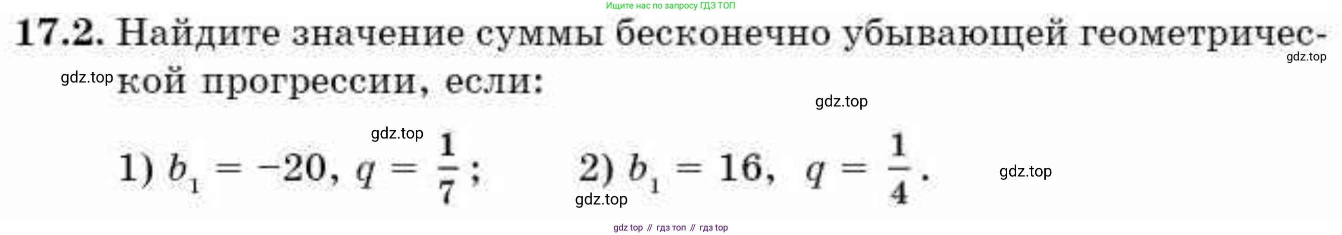 ГДЗ Алгебра, 9 класс Учебник, авторы: Абылкасымова Алма Есимбековна, Кучер Татьяна Павловна, Корчевский Владимир Евгеньевич, Жумагулова Зауре Абдыкеновна, издательство Мектеп, Алматы, 2019, бирюзового цвета, Часть 1, страница 153, номер 17.2, Условие рус
