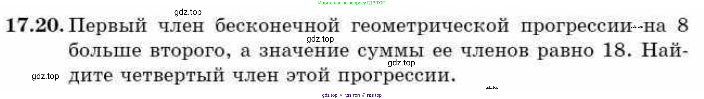 ГДЗ Алгебра, 9 класс Учебник, авторы: Абылкасымова Алма Есимбековна, Кучер Татьяна Павловна, Корчевский Владимир Евгеньевич, Жумагулова Зауре Абдыкеновна, издательство Мектеп, Алматы, 2019, бирюзового цвета, Часть 1, страница 156, номер 17.20, Условие рус