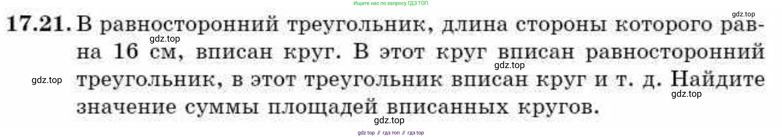 ГДЗ Алгебра, 9 класс Учебник, авторы: Абылкасымова Алма Есимбековна, Кучер Татьяна Павловна, Корчевский Владимир Евгеньевич, Жумагулова Зауре Абдыкеновна, издательство Мектеп, Алматы, 2019, бирюзового цвета, Часть 1, страница 156, номер 17.21, Условие рус