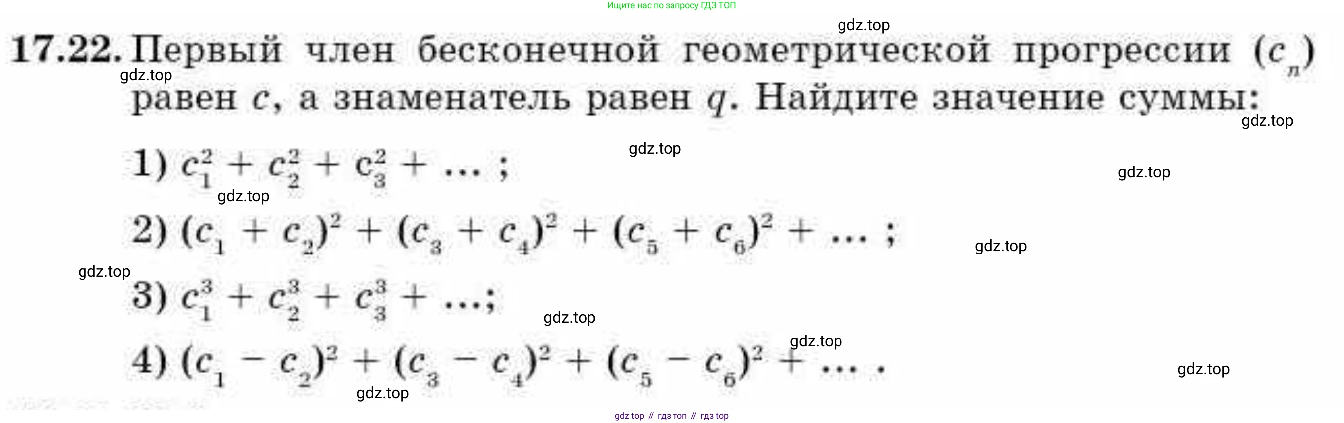 ГДЗ Алгебра, 9 класс Учебник, авторы: Абылкасымова Алма Есимбековна, Кучер Татьяна Павловна, Корчевский Владимир Евгеньевич, Жумагулова Зауре Абдыкеновна, издательство Мектеп, Алматы, 2019, бирюзового цвета, Часть 1, страница 156, номер 17.22, Условие рус