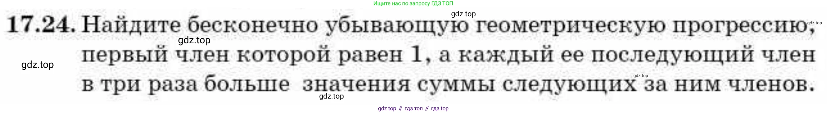 ГДЗ Алгебра, 9 класс Учебник, авторы: Абылкасымова Алма Есимбековна, Кучер Татьяна Павловна, Корчевский Владимир Евгеньевич, Жумагулова Зауре Абдыкеновна, издательство Мектеп, Алматы, 2019, бирюзового цвета, Часть 1, страница 156, номер 17.24, Условие рус