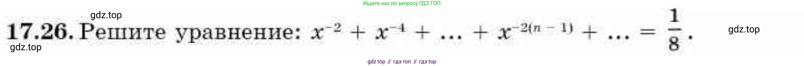 ГДЗ Алгебра, 9 класс Учебник, авторы: Абылкасымова Алма Есимбековна, Кучер Татьяна Павловна, Корчевский Владимир Евгеньевич, Жумагулова Зауре Абдыкеновна, издательство Мектеп, Алматы, 2019, бирюзового цвета, Часть 1, страница 156, номер 17.26, Условие рус