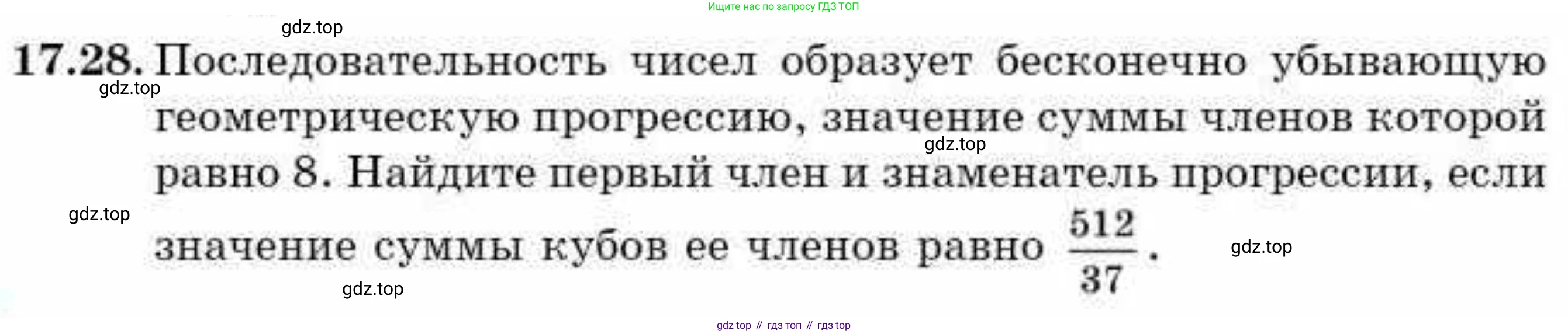 ГДЗ Алгебра, 9 класс Учебник, авторы: Абылкасымова Алма Есимбековна, Кучер Татьяна Павловна, Корчевский Владимир Евгеньевич, Жумагулова Зауре Абдыкеновна, издательство Мектеп, Алматы, 2019, бирюзового цвета, Часть 1, страница 156, номер 17.28, Условие рус