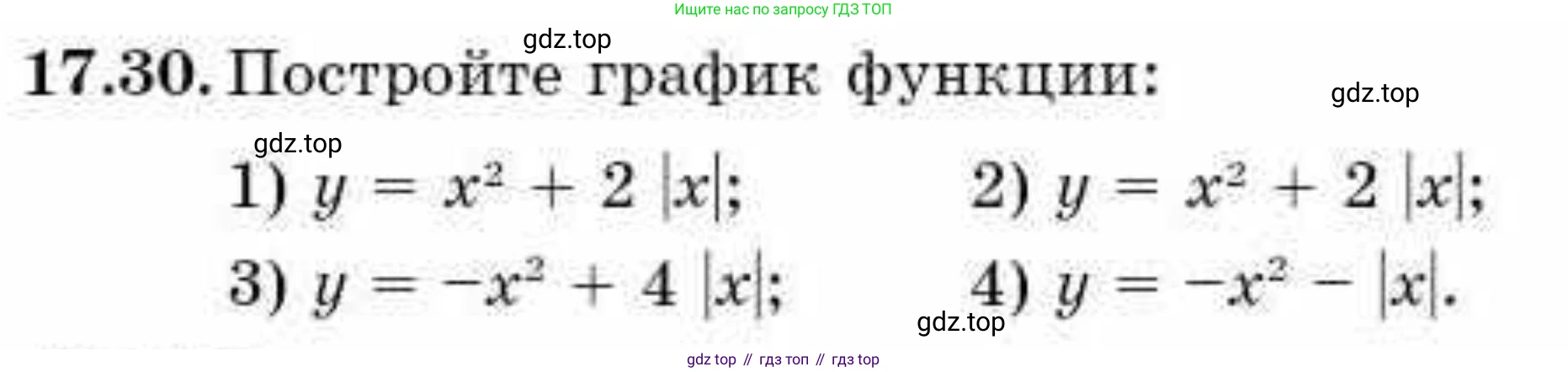 ГДЗ Алгебра, 9 класс Учебник, авторы: Абылкасымова Алма Есимбековна, Кучер Татьяна Павловна, Корчевский Владимир Евгеньевич, Жумагулова Зауре Абдыкеновна, издательство Мектеп, Алматы, 2019, бирюзового цвета, Часть 1, страница 157, номер 17.30, Условие рус