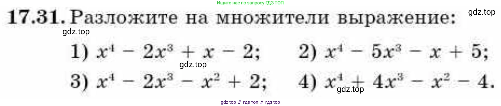 ГДЗ Алгебра, 9 класс Учебник, авторы: Абылкасымова Алма Есимбековна, Кучер Татьяна Павловна, Корчевский Владимир Евгеньевич, Жумагулова Зауре Абдыкеновна, издательство Мектеп, Алматы, 2019, бирюзового цвета, Часть 1, страница 157, номер 17.31, Условие рус