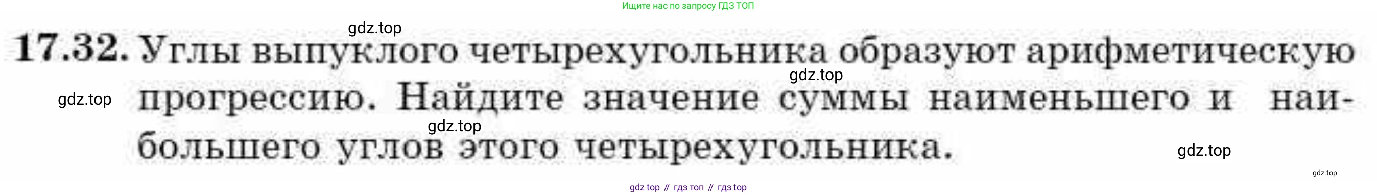 ГДЗ Алгебра, 9 класс Учебник, авторы: Абылкасымова Алма Есимбековна, Кучер Татьяна Павловна, Корчевский Владимир Евгеньевич, Жумагулова Зауре Абдыкеновна, издательство Мектеп, Алматы, 2019, бирюзового цвета, Часть 1, страница 157, номер 17.32, Условие рус