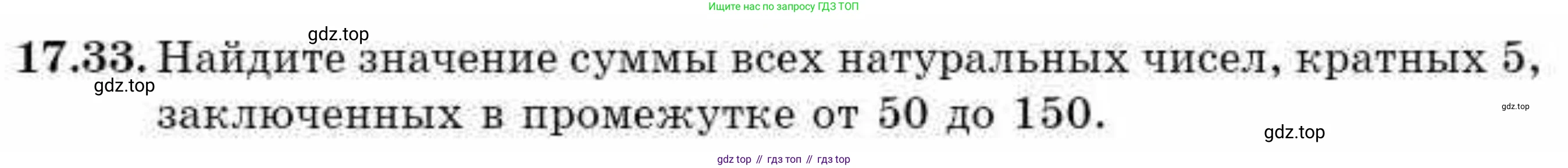 ГДЗ Алгебра, 9 класс Учебник, авторы: Абылкасымова Алма Есимбековна, Кучер Татьяна Павловна, Корчевский Владимир Евгеньевич, Жумагулова Зауре Абдыкеновна, издательство Мектеп, Алматы, 2019, бирюзового цвета, Часть 1, страница 157, номер 17.33, Условие рус