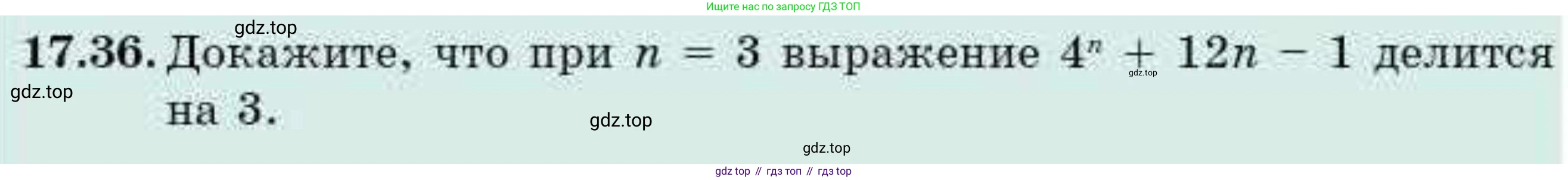 ГДЗ Алгебра, 9 класс Учебник, авторы: Абылкасымова Алма Есимбековна, Кучер Татьяна Павловна, Корчевский Владимир Евгеньевич, Жумагулова Зауре Абдыкеновна, издательство Мектеп, Алматы, 2019, бирюзового цвета, Часть 1, страница 157, номер 17.36, Условие рус