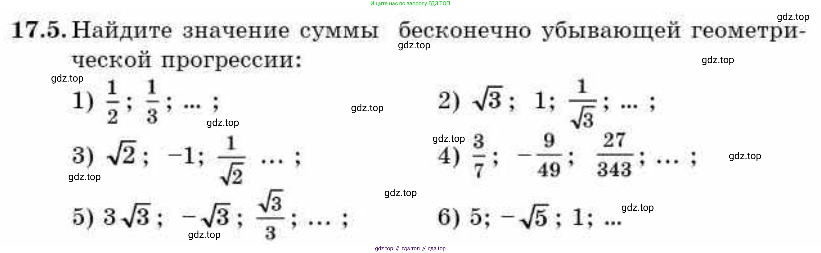 ГДЗ Алгебра, 9 класс Учебник, авторы: Абылкасымова Алма Есимбековна, Кучер Татьяна Павловна, Корчевский Владимир Евгеньевич, Жумагулова Зауре Абдыкеновна, издательство Мектеп, Алматы, 2019, бирюзового цвета, Часть 1, страница 154, номер 17.5, Условие рус