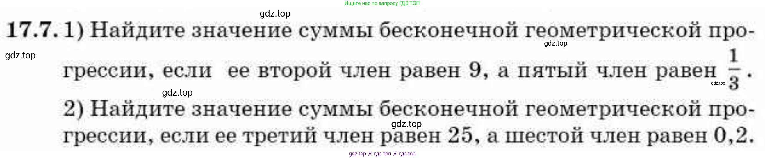 ГДЗ Алгебра, 9 класс Учебник, авторы: Абылкасымова Алма Есимбековна, Кучер Татьяна Павловна, Корчевский Владимир Евгеньевич, Жумагулова Зауре Абдыкеновна, издательство Мектеп, Алматы, 2019, бирюзового цвета, Часть 1, страница 154, номер 17.7, Условие рус