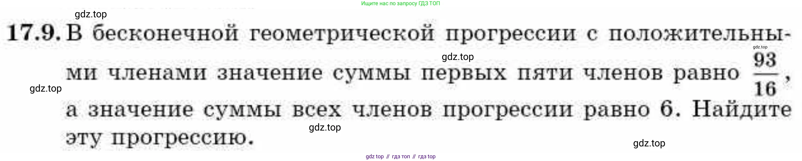 ГДЗ Алгебра, 9 класс Учебник, авторы: Абылкасымова Алма Есимбековна, Кучер Татьяна Павловна, Корчевский Владимир Евгеньевич, Жумагулова Зауре Абдыкеновна, издательство Мектеп, Алматы, 2019, бирюзового цвета, Часть 1, страница 154, номер 17.9, Условие рус