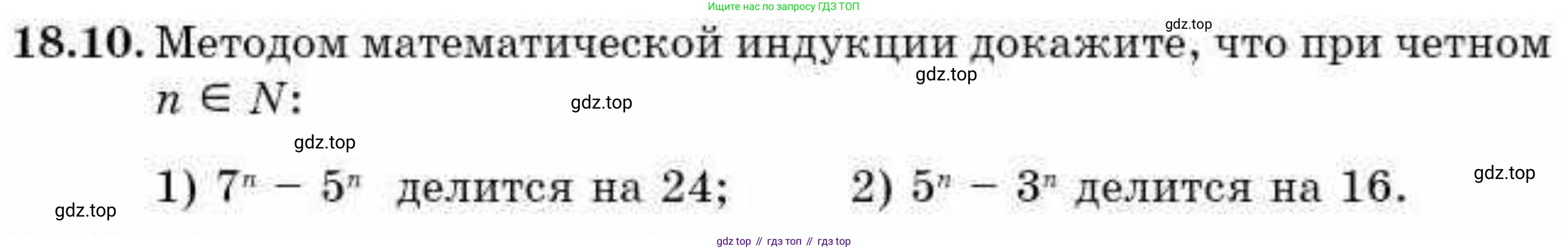 ГДЗ Алгебра, 9 класс Учебник, авторы: Абылкасымова Алма Есимбековна, Кучер Татьяна Павловна, Корчевский Владимир Евгеньевич, Жумагулова Зауре Абдыкеновна, издательство Мектеп, Алматы, 2019, бирюзового цвета, Часть 1, страница 162, номер 18.10, Условие рус