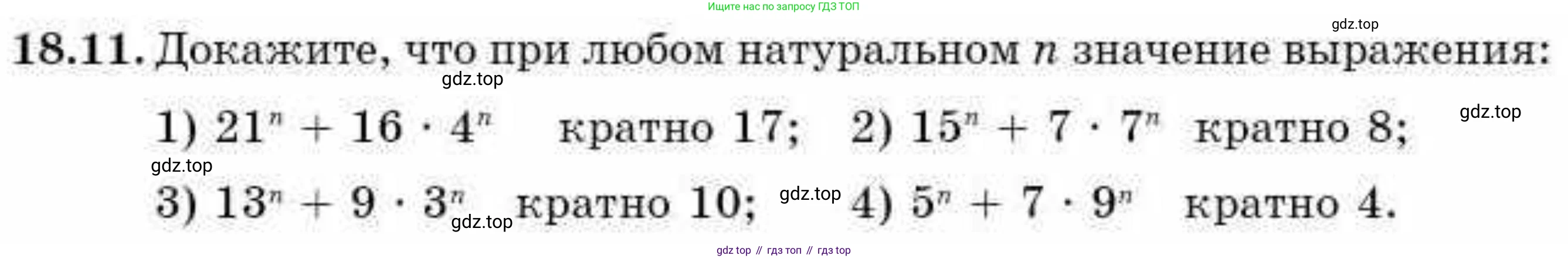 ГДЗ Алгебра, 9 класс Учебник, авторы: Абылкасымова Алма Есимбековна, Кучер Татьяна Павловна, Корчевский Владимир Евгеньевич, Жумагулова Зауре Абдыкеновна, издательство Мектеп, Алматы, 2019, бирюзового цвета, Часть 1, страница 162, номер 18.11, Условие рус