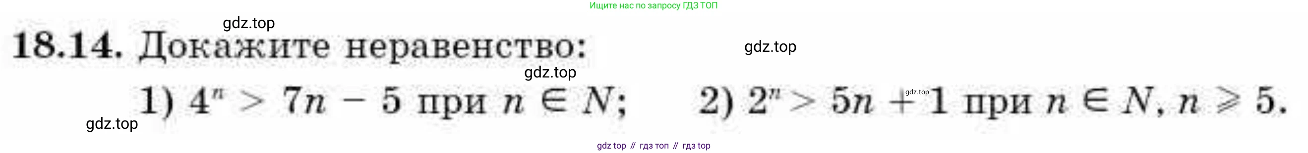 ГДЗ Алгебра, 9 класс Учебник, авторы: Абылкасымова Алма Есимбековна, Кучер Татьяна Павловна, Корчевский Владимир Евгеньевич, Жумагулова Зауре Абдыкеновна, издательство Мектеп, Алматы, 2019, бирюзового цвета, Часть 1, страница 163, номер 18.14, Условие рус