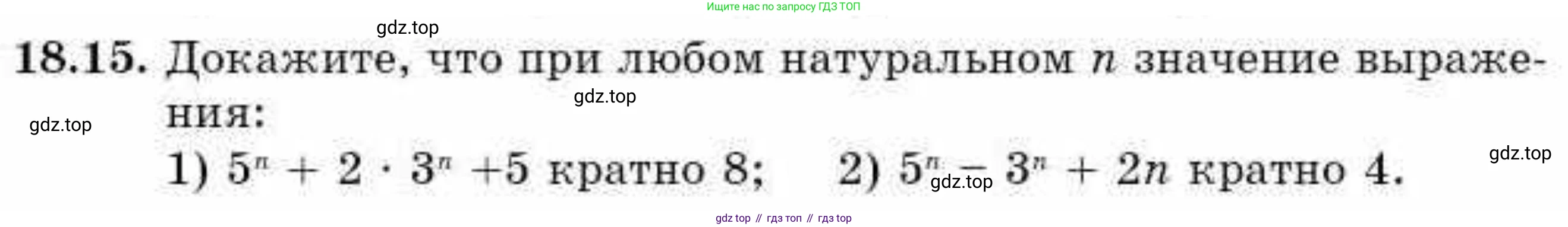 ГДЗ Алгебра, 9 класс Учебник, авторы: Абылкасымова Алма Есимбековна, Кучер Татьяна Павловна, Корчевский Владимир Евгеньевич, Жумагулова Зауре Абдыкеновна, издательство Мектеп, Алматы, 2019, бирюзового цвета, Часть 1, страница 163, номер 18.15, Условие рус