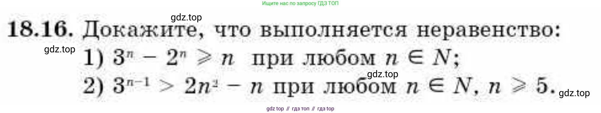 ГДЗ Алгебра, 9 класс Учебник, авторы: Абылкасымова Алма Есимбековна, Кучер Татьяна Павловна, Корчевский Владимир Евгеньевич, Жумагулова Зауре Абдыкеновна, издательство Мектеп, Алматы, 2019, бирюзового цвета, Часть 1, страница 163, номер 18.16, Условие рус