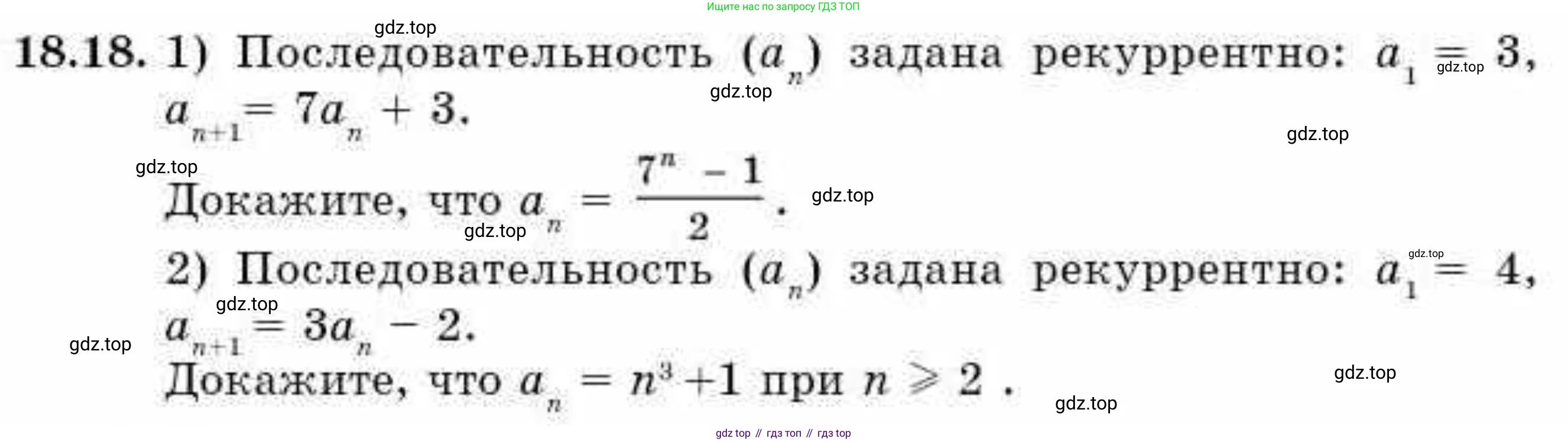 ГДЗ Алгебра, 9 класс Учебник, авторы: Абылкасымова Алма Есимбековна, Кучер Татьяна Павловна, Корчевский Владимир Евгеньевич, Жумагулова Зауре Абдыкеновна, издательство Мектеп, Алматы, 2019, бирюзового цвета, Часть 1, страница 163, номер 18.18, Условие рус
