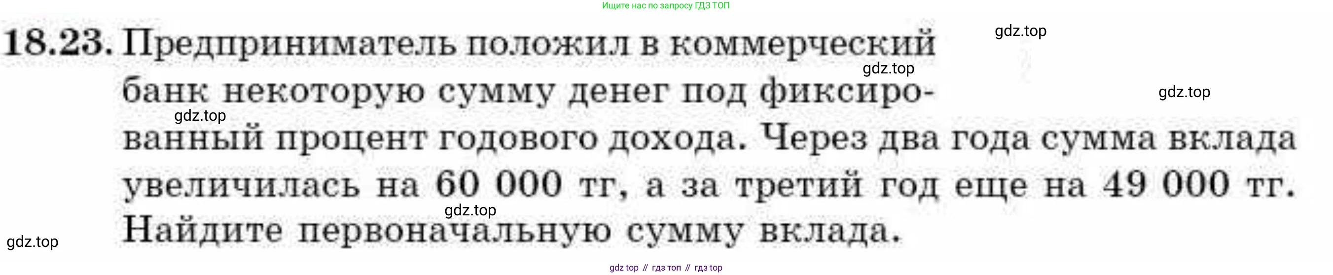 ГДЗ Алгебра, 9 класс Учебник, авторы: Абылкасымова Алма Есимбековна, Кучер Татьяна Павловна, Корчевский Владимир Евгеньевич, Жумагулова Зауре Абдыкеновна, издательство Мектеп, Алматы, 2019, бирюзового цвета, Часть 1, страница 164, номер 18.23, Условие рус