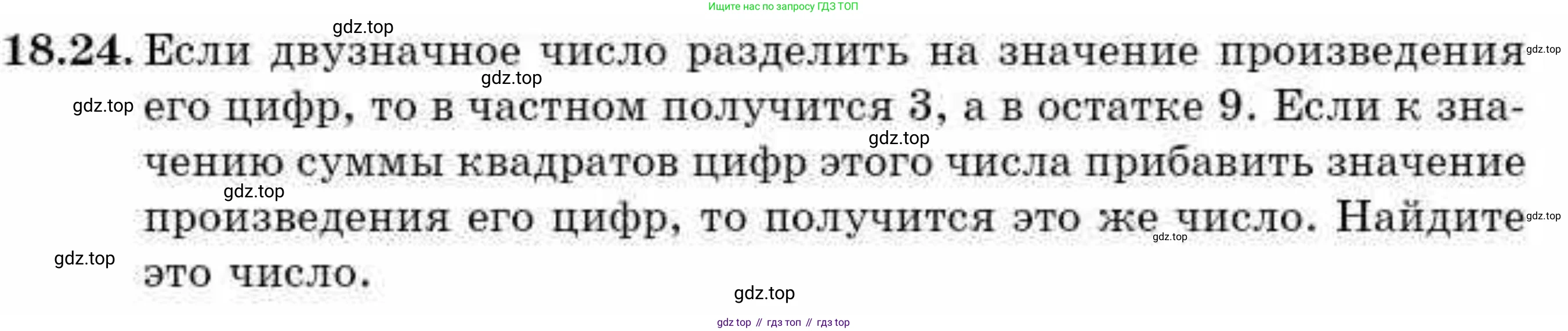 ГДЗ Алгебра, 9 класс Учебник, авторы: Абылкасымова Алма Есимбековна, Кучер Татьяна Павловна, Корчевский Владимир Евгеньевич, Жумагулова Зауре Абдыкеновна, издательство Мектеп, Алматы, 2019, бирюзового цвета, Часть 1, страница 164, номер 18.24, Условие рус