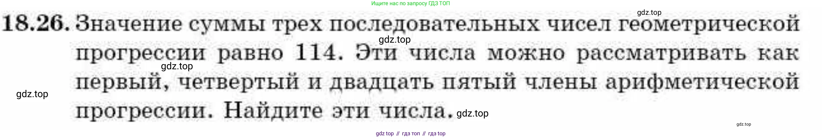 ГДЗ Алгебра, 9 класс Учебник, авторы: Абылкасымова Алма Есимбековна, Кучер Татьяна Павловна, Корчевский Владимир Евгеньевич, Жумагулова Зауре Абдыкеновна, издательство Мектеп, Алматы, 2019, бирюзового цвета, Часть 1, страница 164, номер 18.26, Условие рус