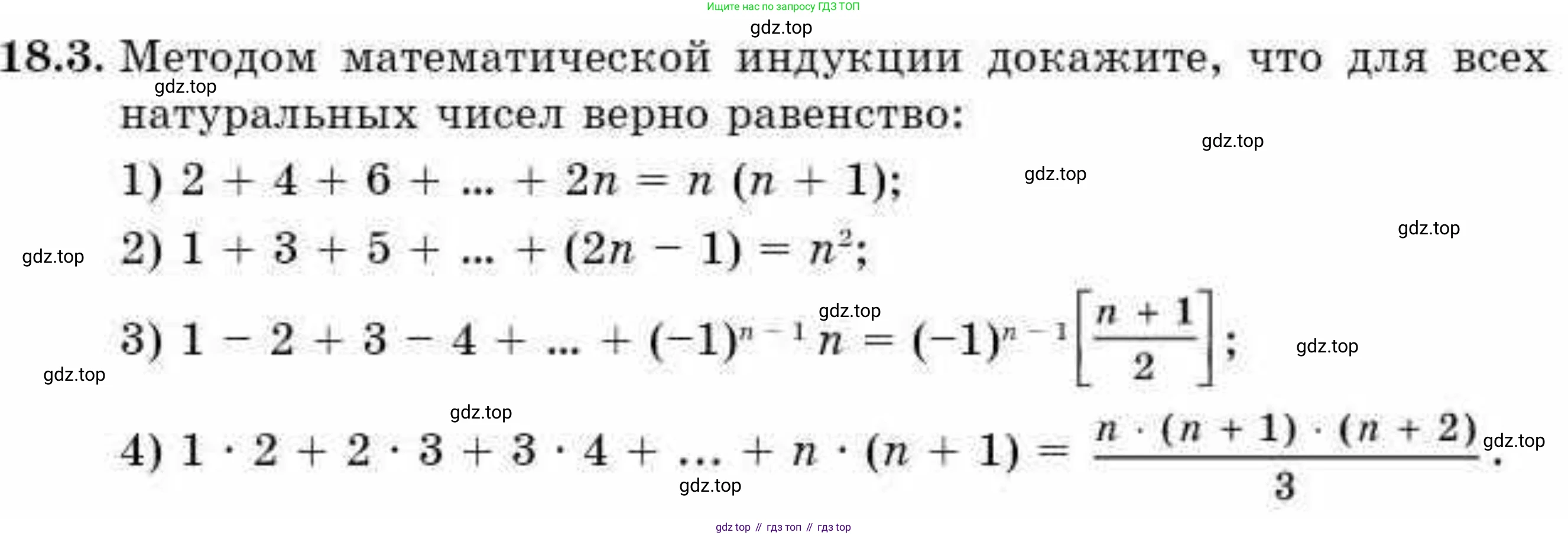 ГДЗ Алгебра, 9 класс Учебник, авторы: Абылкасымова Алма Есимбековна, Кучер Татьяна Павловна, Корчевский Владимир Евгеньевич, Жумагулова Зауре Абдыкеновна, издательство Мектеп, Алматы, 2019, бирюзового цвета, Часть 1, страница 161, номер 18.3, Условие рус