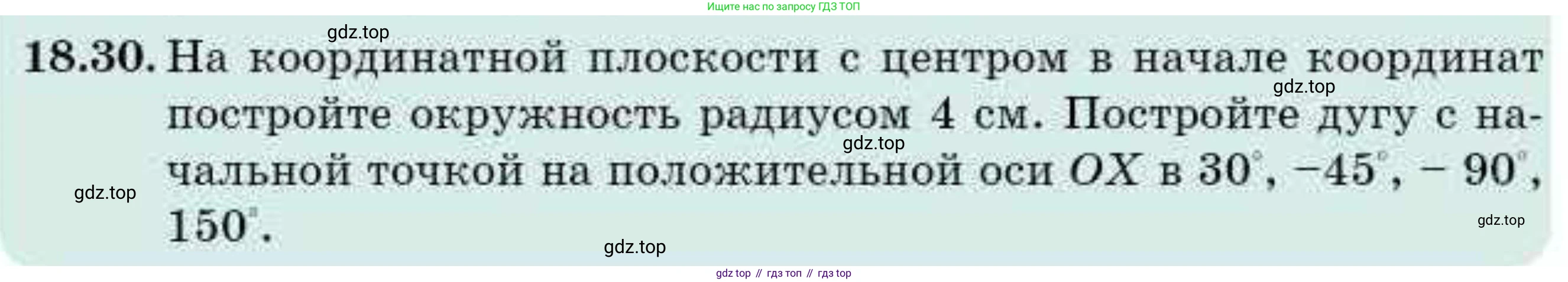 ГДЗ Алгебра, 9 класс Учебник, авторы: Абылкасымова Алма Есимбековна, Кучер Татьяна Павловна, Корчевский Владимир Евгеньевич, Жумагулова Зауре Абдыкеновна, издательство Мектеп, Алматы, 2019, бирюзового цвета, Часть 1, страница 165, номер 18.30, Условие рус