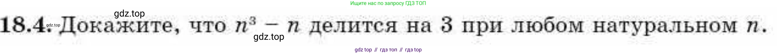 ГДЗ Алгебра, 9 класс Учебник, авторы: Абылкасымова Алма Есимбековна, Кучер Татьяна Павловна, Корчевский Владимир Евгеньевич, Жумагулова Зауре Абдыкеновна, издательство Мектеп, Алматы, 2019, бирюзового цвета, Часть 1, страница 161, номер 18.4, Условие рус