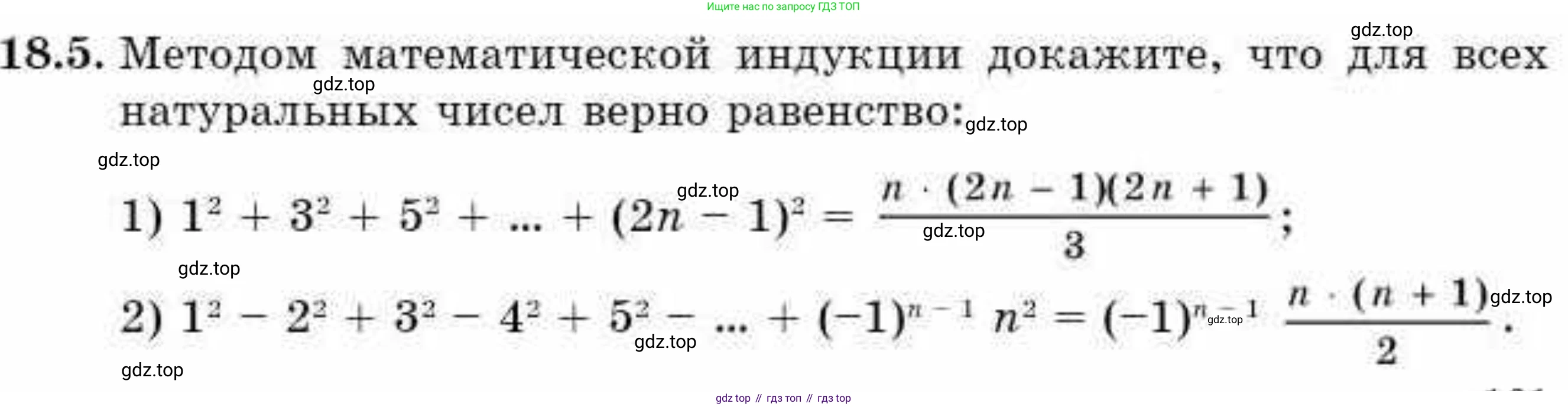 ГДЗ Алгебра, 9 класс Учебник, авторы: Абылкасымова Алма Есимбековна, Кучер Татьяна Павловна, Корчевский Владимир Евгеньевич, Жумагулова Зауре Абдыкеновна, издательство Мектеп, Алматы, 2019, бирюзового цвета, Часть 1, страница 161, номер 18.5, Условие рус