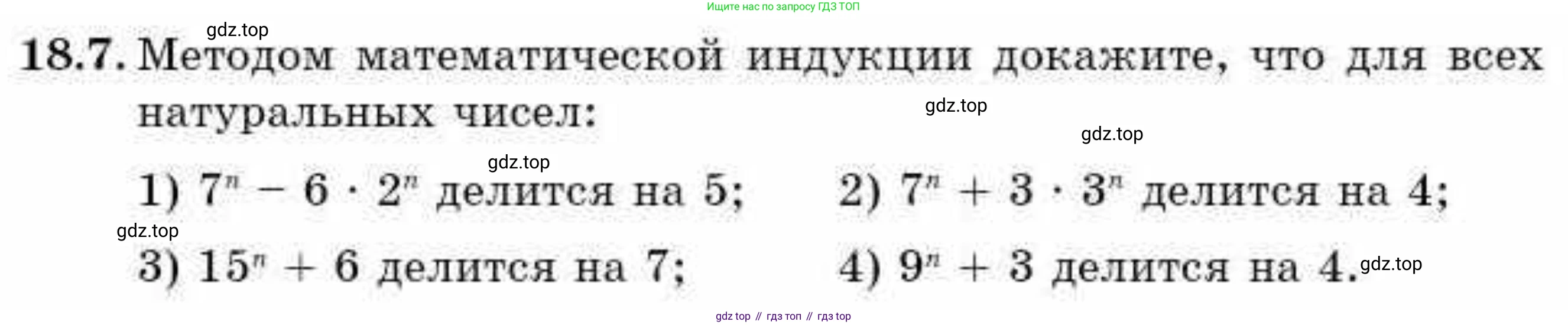 ГДЗ Алгебра, 9 класс Учебник, авторы: Абылкасымова Алма Есимбековна, Кучер Татьяна Павловна, Корчевский Владимир Евгеньевич, Жумагулова Зауре Абдыкеновна, издательство Мектеп, Алматы, 2019, бирюзового цвета, Часть 1, страница 162, номер 18.7, Условие рус