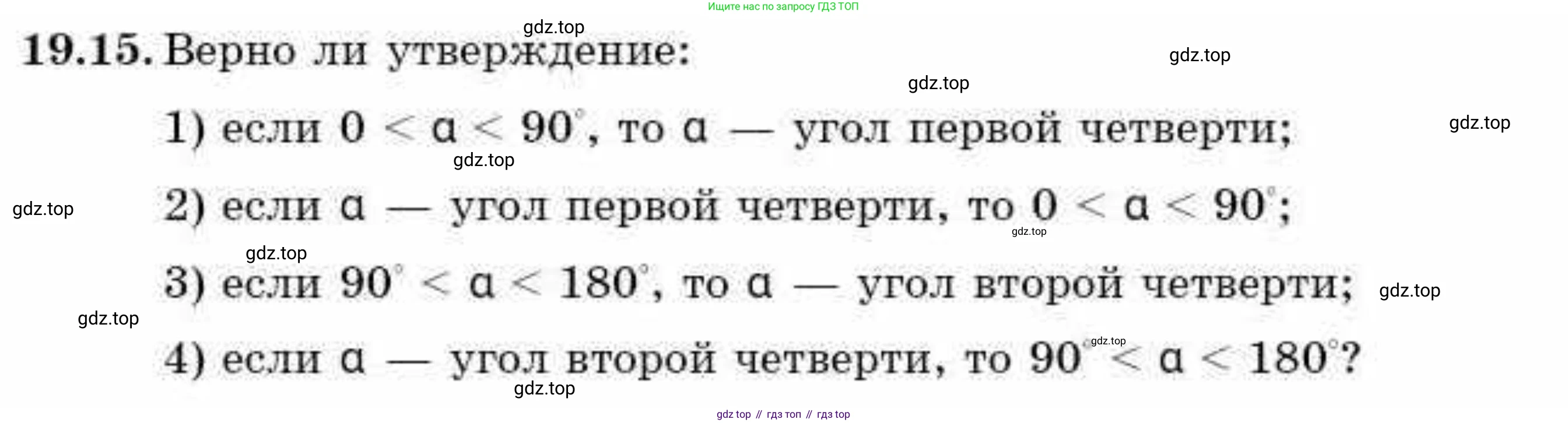 ГДЗ Алгебра, 9 класс Учебник, авторы: Абылкасымова Алма Есимбековна, Кучер Татьяна Павловна, Корчевский Владимир Евгеньевич, Жумагулова Зауре Абдыкеновна, издательство Мектеп, Алматы, 2019, бирюзового цвета, Часть 2, страница 10, номер 19.15, Условие рус