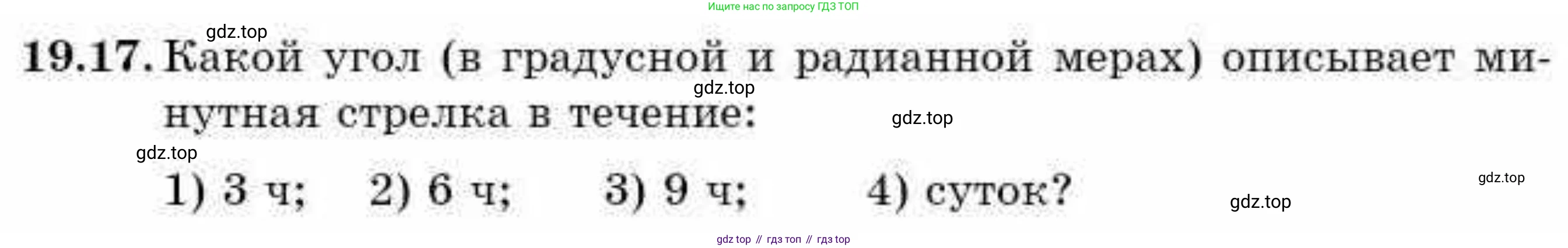 ГДЗ Алгебра, 9 класс Учебник, авторы: Абылкасымова Алма Есимбековна, Кучер Татьяна Павловна, Корчевский Владимир Евгеньевич, Жумагулова Зауре Абдыкеновна, издательство Мектеп, Алматы, 2019, бирюзового цвета, Часть 2, страница 10, номер 19.17, Условие рус