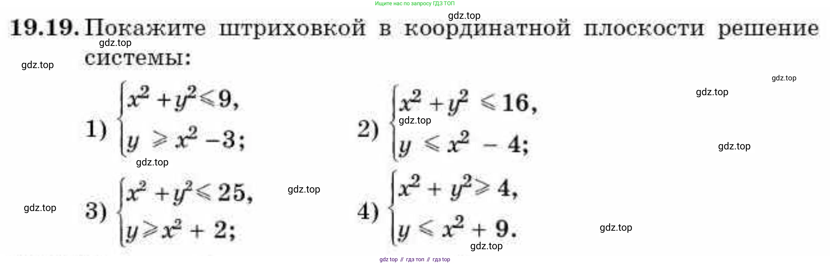 ГДЗ Алгебра, 9 класс Учебник, авторы: Абылкасымова Алма Есимбековна, Кучер Татьяна Павловна, Корчевский Владимир Евгеньевич, Жумагулова Зауре Абдыкеновна, издательство Мектеп, Алматы, 2019, бирюзового цвета, Часть 2, страница 11, номер 19.19, Условие рус