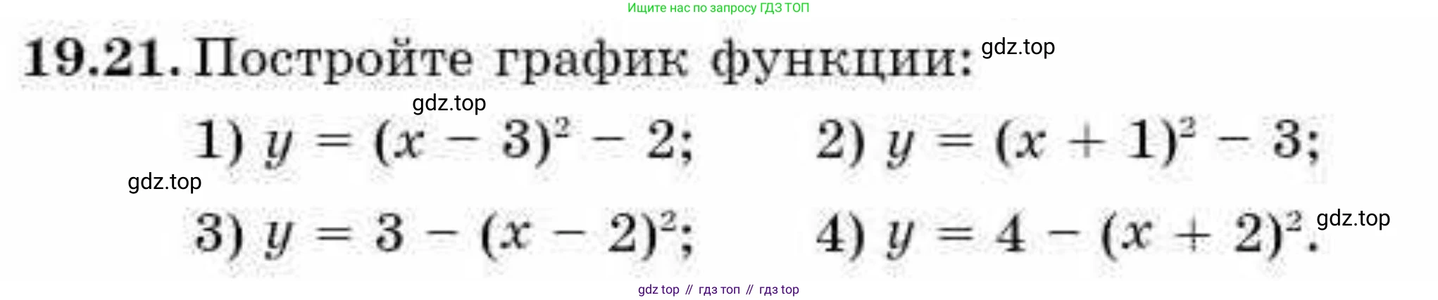ГДЗ Алгебра, 9 класс Учебник, авторы: Абылкасымова Алма Есимбековна, Кучер Татьяна Павловна, Корчевский Владимир Евгеньевич, Жумагулова Зауре Абдыкеновна, издательство Мектеп, Алматы, 2019, бирюзового цвета, Часть 2, страница 11, номер 19.21, Условие рус