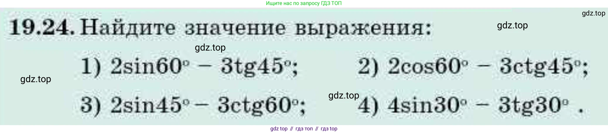 ГДЗ Алгебра, 9 класс Учебник, авторы: Абылкасымова Алма Есимбековна, Кучер Татьяна Павловна, Корчевский Владимир Евгеньевич, Жумагулова Зауре Абдыкеновна, издательство Мектеп, Алматы, 2019, бирюзового цвета, Часть 2, страница 12, номер 19.24, Условие рус