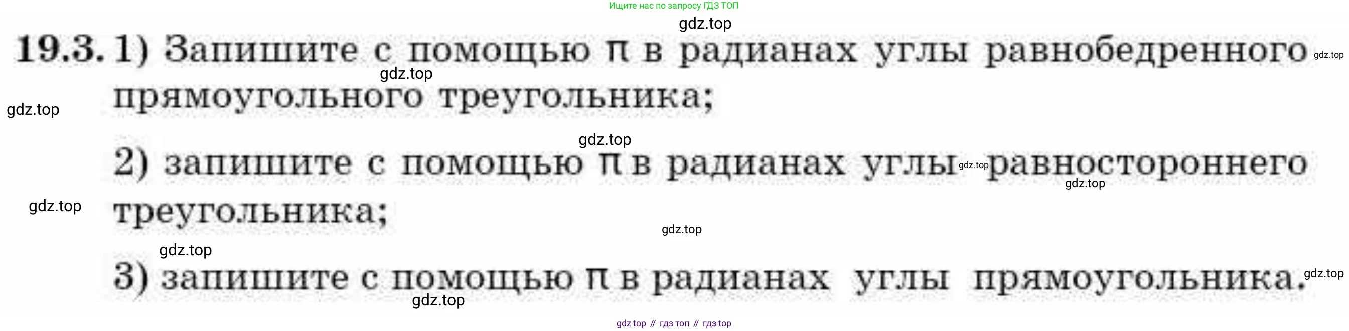 ГДЗ Алгебра, 9 класс Учебник, авторы: Абылкасымова Алма Есимбековна, Кучер Татьяна Павловна, Корчевский Владимир Евгеньевич, Жумагулова Зауре Абдыкеновна, издательство Мектеп, Алматы, 2019, бирюзового цвета, Часть 2, страница 9, номер 19.3, Условие рус