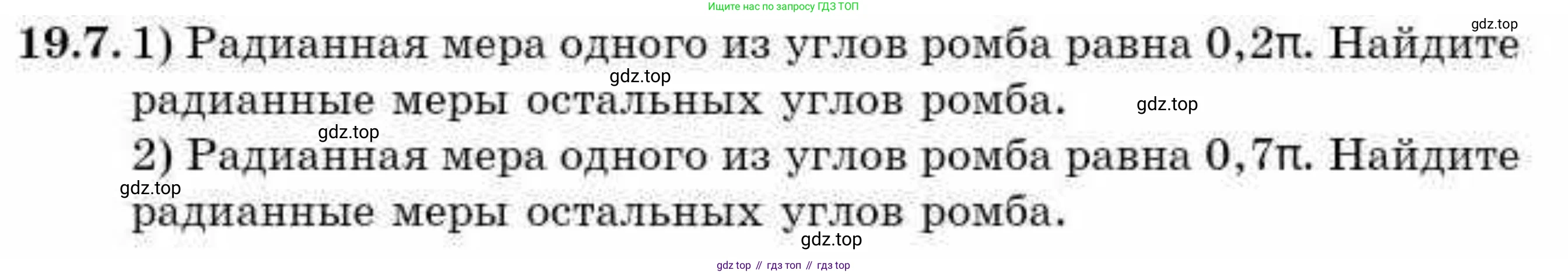 ГДЗ Алгебра, 9 класс Учебник, авторы: Абылкасымова Алма Есимбековна, Кучер Татьяна Павловна, Корчевский Владимир Евгеньевич, Жумагулова Зауре Абдыкеновна, издательство Мектеп, Алматы, 2019, бирюзового цвета, Часть 2, страница 9, номер 19.7, Условие рус