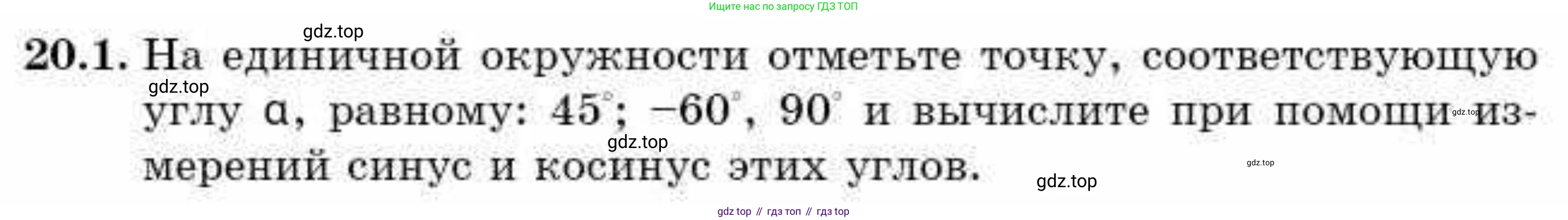 ГДЗ Алгебра, 9 класс Учебник, авторы: Абылкасымова Алма Есимбековна, Кучер Татьяна Павловна, Корчевский Владимир Евгеньевич, Жумагулова Зауре Абдыкеновна, издательство Мектеп, Алматы, 2019, бирюзового цвета, Часть 2, страница 19, номер 20.1, Условие рус