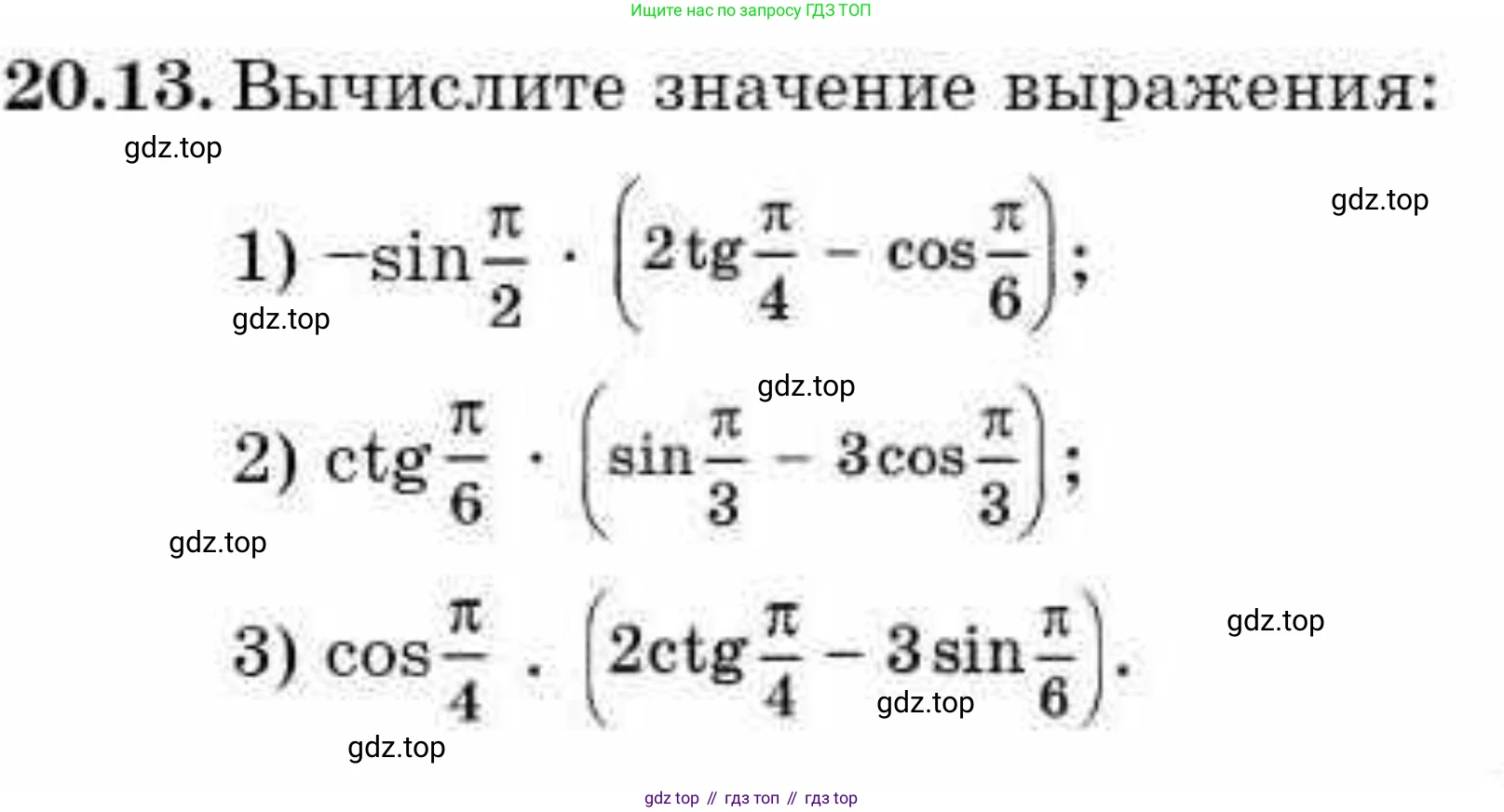 ГДЗ Алгебра, 9 класс Учебник, авторы: Абылкасымова Алма Есимбековна, Кучер Татьяна Павловна, Корчевский Владимир Евгеньевич, Жумагулова Зауре Абдыкеновна, издательство Мектеп, Алматы, 2019, бирюзового цвета, Часть 2, страница 20, номер 20.13, Условие рус