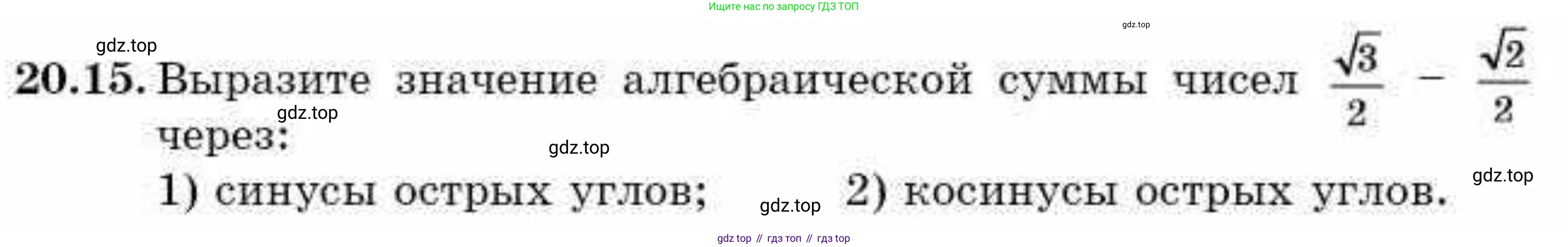 ГДЗ Алгебра, 9 класс Учебник, авторы: Абылкасымова Алма Есимбековна, Кучер Татьяна Павловна, Корчевский Владимир Евгеньевич, Жумагулова Зауре Абдыкеновна, издательство Мектеп, Алматы, 2019, бирюзового цвета, Часть 2, страница 21, номер 20.15, Условие рус