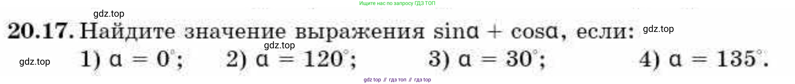 ГДЗ Алгебра, 9 класс Учебник, авторы: Абылкасымова Алма Есимбековна, Кучер Татьяна Павловна, Корчевский Владимир Евгеньевич, Жумагулова Зауре Абдыкеновна, издательство Мектеп, Алматы, 2019, бирюзового цвета, Часть 2, страница 21, номер 20.17, Условие рус