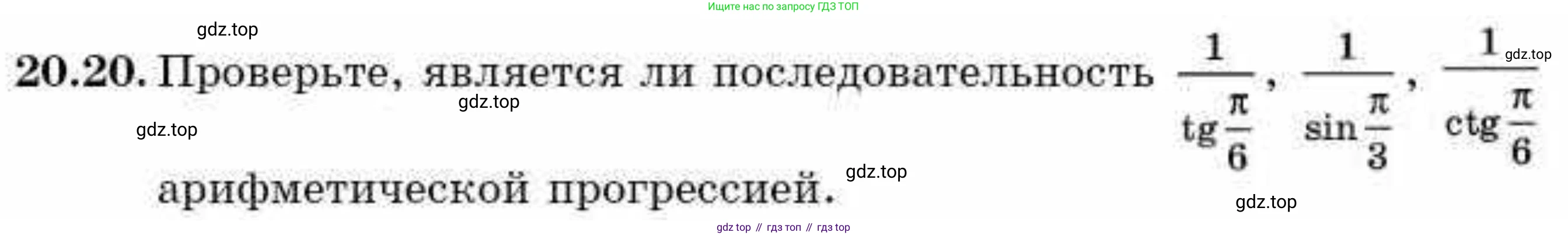 ГДЗ Алгебра, 9 класс Учебник, авторы: Абылкасымова Алма Есимбековна, Кучер Татьяна Павловна, Корчевский Владимир Евгеньевич, Жумагулова Зауре Абдыкеновна, издательство Мектеп, Алматы, 2019, бирюзового цвета, Часть 2, страница 21, номер 20.20, Условие рус